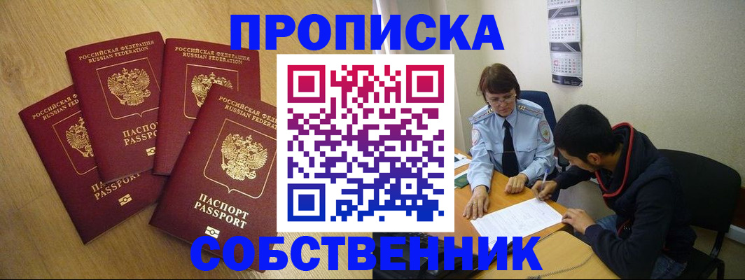 временная регистрация надежно в Курске