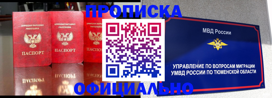 временная прописка в Курске