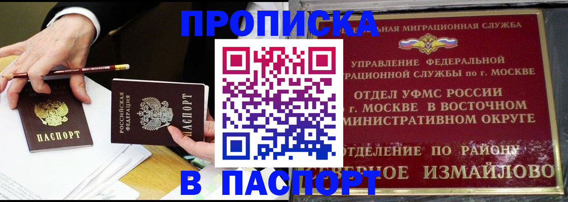 прописка 2025 в Курске