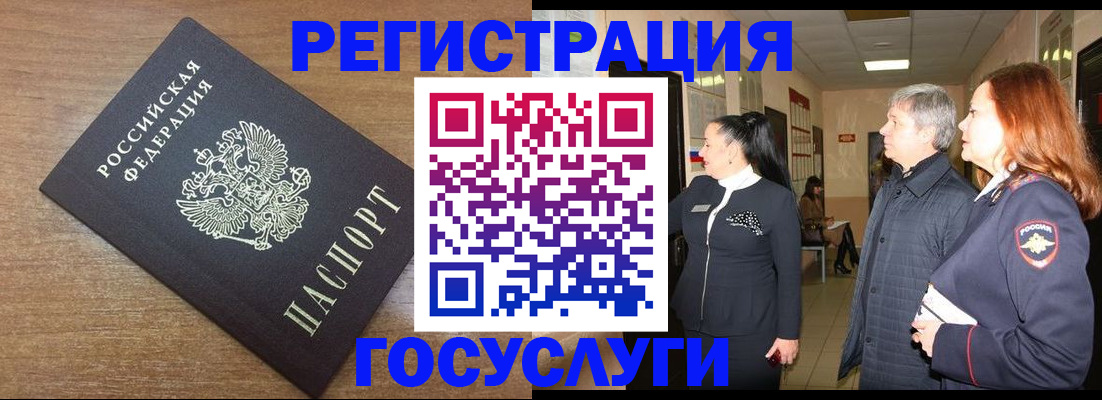 миграционный учет в Курске