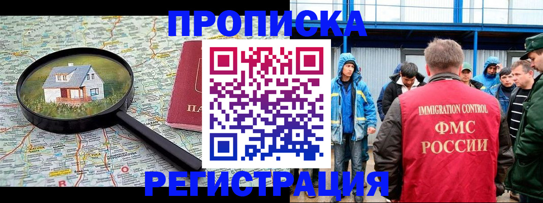 прописка в квартире в Курске