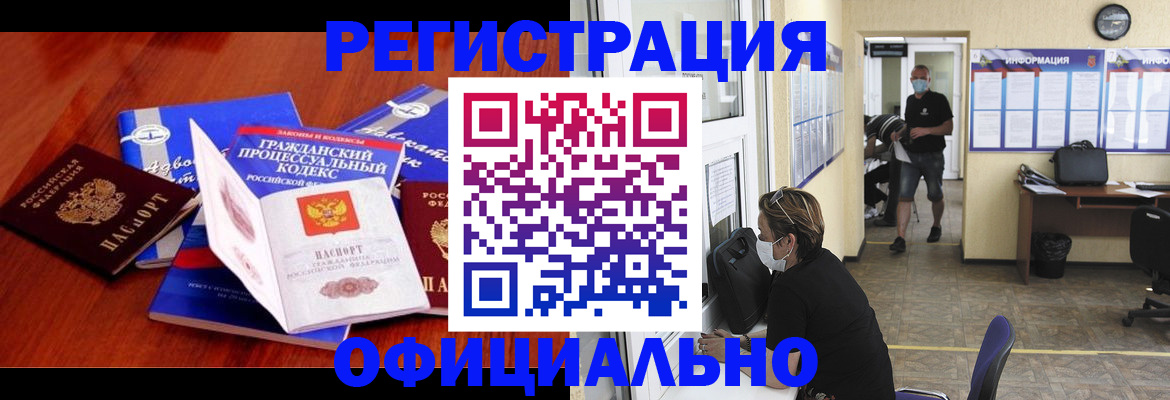 прописка штамп в Курске