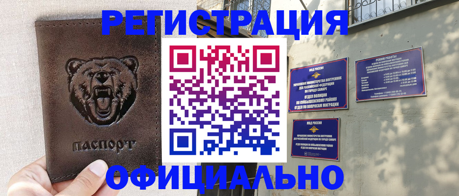 прописка 2025 в Курске